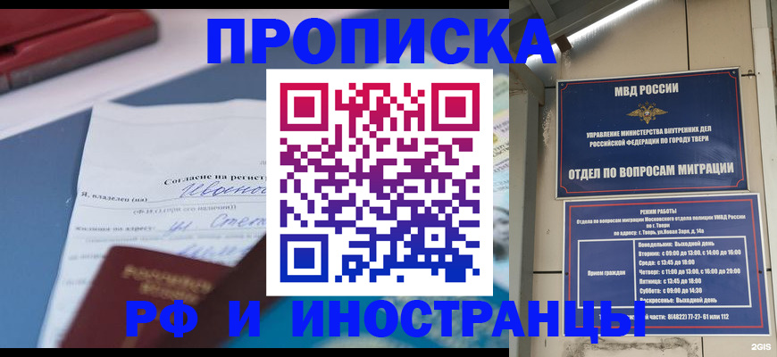 прописка регистрация в Калининградской области